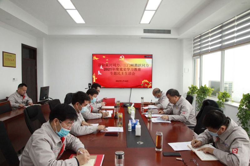 
				   
					洛陽黃河同力、三門峽騰躍同力黨委召開黨史學(xué)習(xí)教育專題民主生活會
				 